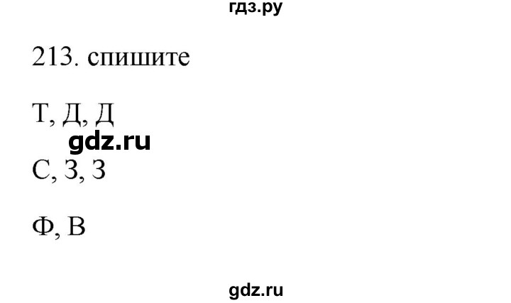 ГДЗ по русскому языку 3 класс  Канакина   часть 1 / упражнение - 213, Решебник 2023