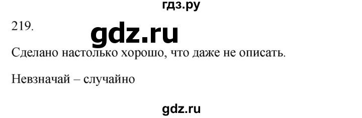 ГДЗ по русскому языку 3 класс  Канакина   часть 1 / упражнение - 219, Решебник 2023