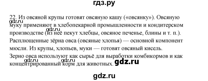 ГДЗ по русскому языку 3 класс  Канакина   часть 1 / упражнение - 22, Решебник 2023