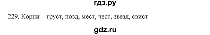 ГДЗ по русскому языку 3 класс  Канакина   часть 1 / упражнение - 229, Решебник 2023
