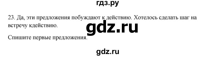 ГДЗ по русскому языку 3 класс  Канакина   часть 1 / упражнение - 23, Решебник 2023