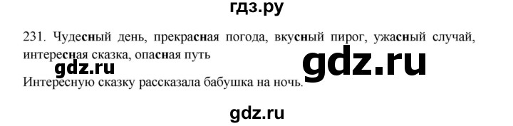 ГДЗ по русскому языку 3 класс  Канакина   часть 1 / упражнение - 231, Решебник 2023