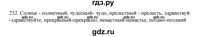 ГДЗ по русскому языку 3 класс  Канакина   часть 1 / упражнение - 232, Решебник 2023