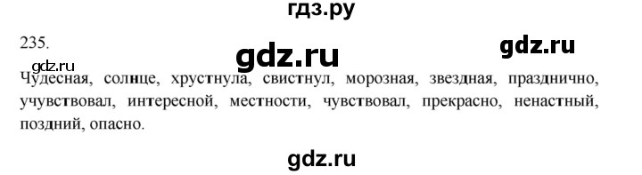 ГДЗ по русскому языку 3 класс  Канакина   часть 1 / упражнение - 235, Решебник 2023