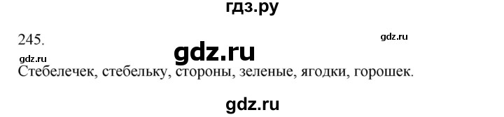 ГДЗ по русскому языку 3 класс  Канакина   часть 1 / упражнение - 245, Решебник 2023