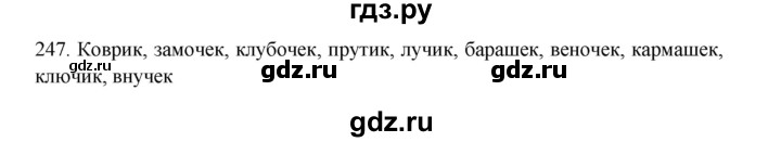 ГДЗ по русскому языку 3 класс  Канакина   часть 1 / упражнение - 247, Решебник 2023