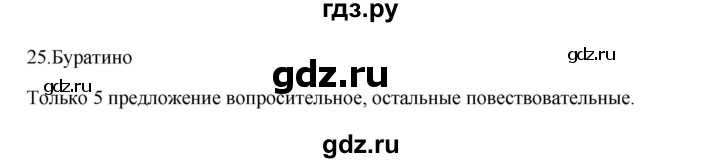 ГДЗ по русскому языку 3 класс  Канакина   часть 1 / упражнение - 25, Решебник 2023