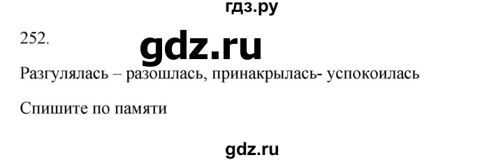 ГДЗ по русскому языку 3 класс  Канакина   часть 1 / упражнение - 252, Решебник 2023