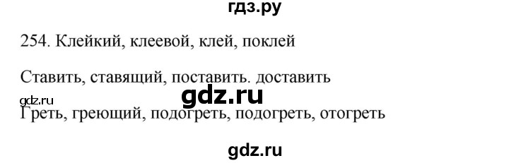 ГДЗ по русскому языку 3 класс  Канакина   часть 1 / упражнение - 254, Решебник 2023