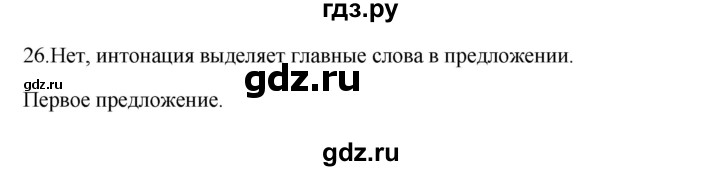 ГДЗ по русскому языку 3 класс  Канакина   часть 1 / упражнение - 26, Решебник 2023