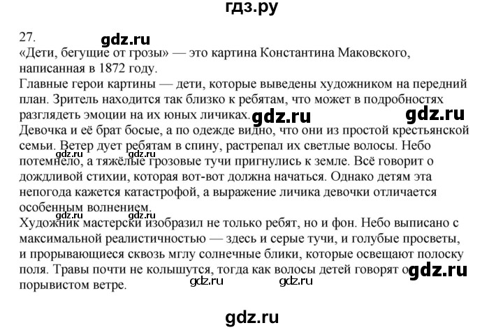 ГДЗ по русскому языку 3 класс  Канакина   часть 1 / упражнение - 27, Решебник 2023