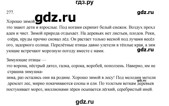 ГДЗ по русскому языку 3 класс  Канакина   часть 1 / упражнение - 277, Решебник 2023