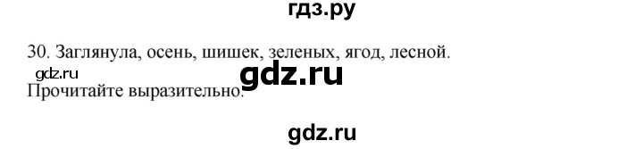 ГДЗ по русскому языку 3 класс  Канакина   часть 1 / упражнение - 30, Решебник 2023