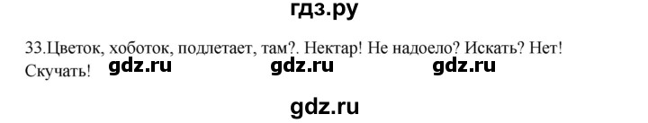 ГДЗ по русскому языку 3 класс  Канакина   часть 1 / упражнение - 33, Решебник 2023