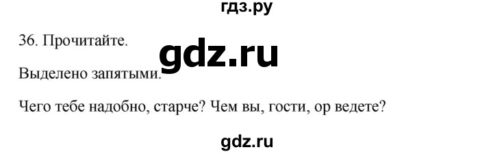 ГДЗ по русскому языку 3 класс  Канакина   часть 1 / упражнение - 36, Решебник 2023