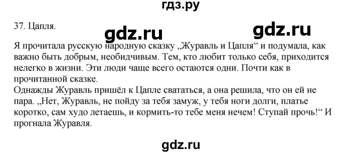 ГДЗ по русскому языку 3 класс  Канакина   часть 1 / упражнение - 37, Решебник 2023