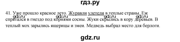 ГДЗ по русскому языку 3 класс  Канакина   часть 1 / упражнение - 41, Решебник 2023