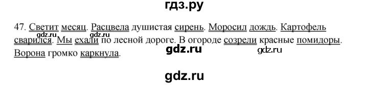 ГДЗ по русскому языку 3 класс  Канакина   часть 1 / упражнение - 47, Решебник 2023