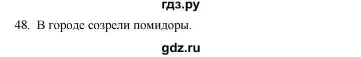 ГДЗ по русскому языку 3 класс  Канакина   часть 1 / упражнение - 48, Решебник 2023