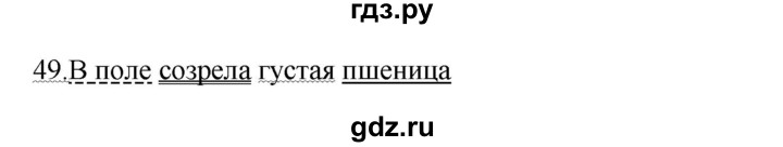 ГДЗ по русскому языку 3 класс  Канакина   часть 1 / упражнение - 49, Решебник 2023