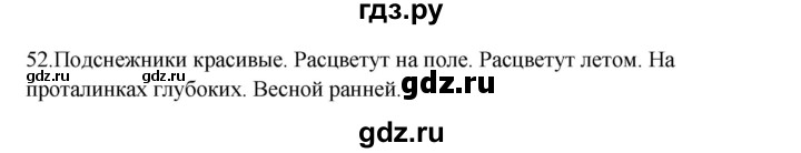 ГДЗ по русскому языку 3 класс  Канакина   часть 1 / упражнение - 52, Решебник 2023