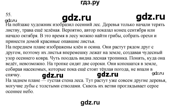 ГДЗ по русскому языку 3 класс  Канакина   часть 1 / упражнение - 55, Решебник 2023