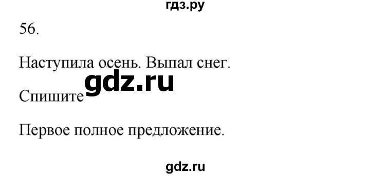 ГДЗ по русскому языку 3 класс  Канакина   часть 1 / упражнение - 56, Решебник 2023