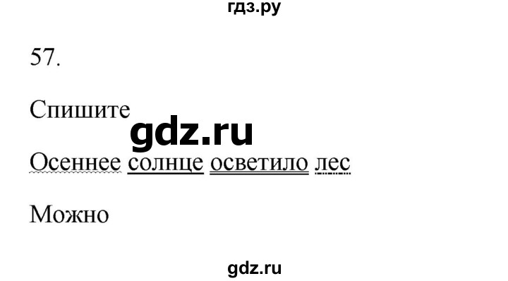 ГДЗ по русскому языку 3 класс  Канакина   часть 1 / упражнение - 57, Решебник 2023