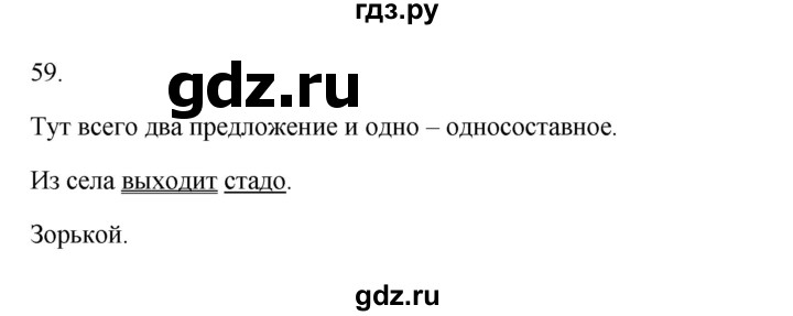 ГДЗ по русскому языку 3 класс  Канакина   часть 1 / упражнение - 59, Решебник 2023