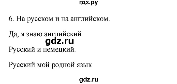 ГДЗ по русскому языку 3 класс  Канакина   часть 1 / упражнение - 6, Решебник 2023