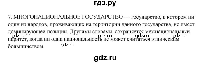 ГДЗ по русскому языку 3 класс  Канакина   часть 1 / упражнение - 7, Решебник 2023