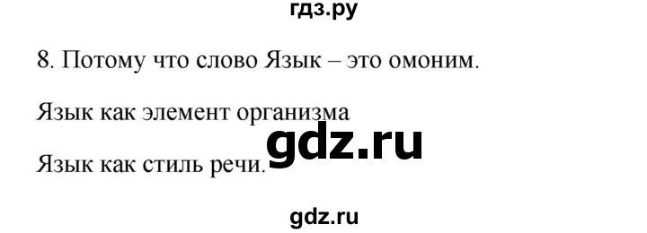 ГДЗ по русскому языку 3 класс  Канакина   часть 1 / упражнение - 8, Решебник 2023