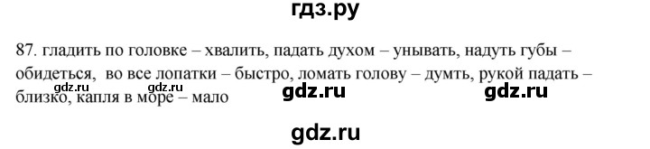 ГДЗ по русскому языку 3 класс  Канакина   часть 1 / упражнение - 87, Решебник 2023