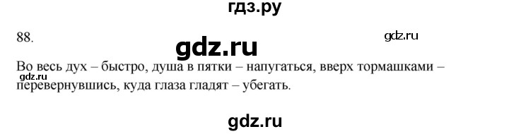 ГДЗ по русскому языку 3 класс  Канакина   часть 1 / упражнение - 88, Решебник 2023