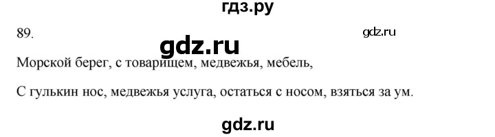 ГДЗ по русскому языку 3 класс  Канакина   часть 1 / упражнение - 89, Решебник 2023