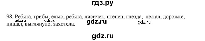 ГДЗ по русскому языку 3 класс  Канакина   часть 1 / упражнение - 98, Решебник 2023