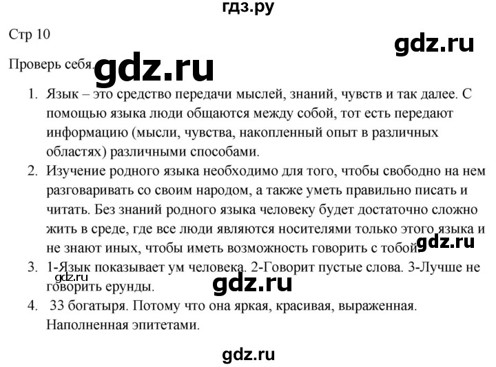 ГДЗ по русскому языку 3 класс  Канакина   часть 1 / проверь себя - стр. 10, Решебник 2023