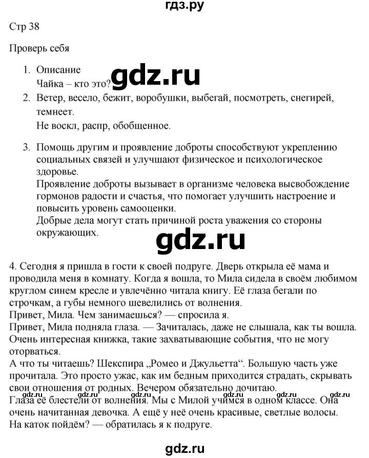 ГДЗ по русскому языку 3 класс  Канакина   часть 1 / проверь себя - стр. 38, Решебник 2023