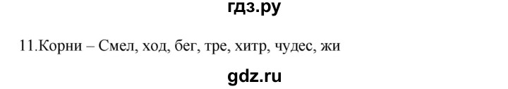 ГДЗ по русскому языку 3 класс  Канакина   часть 2 / упражнение - 11, Решебник 2023