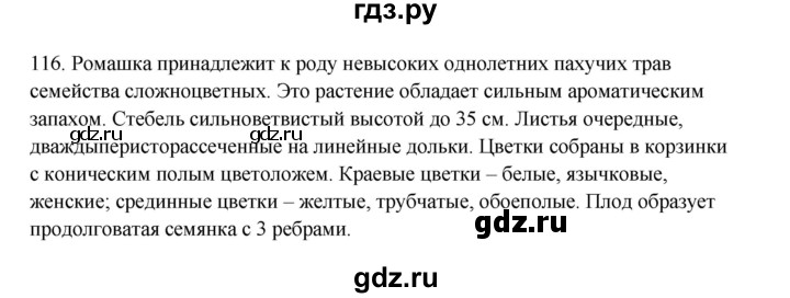 ГДЗ по русскому языку 3 класс  Канакина   часть 2 / упражнение - 116, Решебник 2023