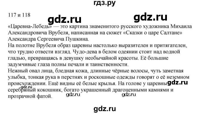 ГДЗ по русскому языку 3 класс  Канакина   часть 2 / упражнение - 117, Решебник 2023