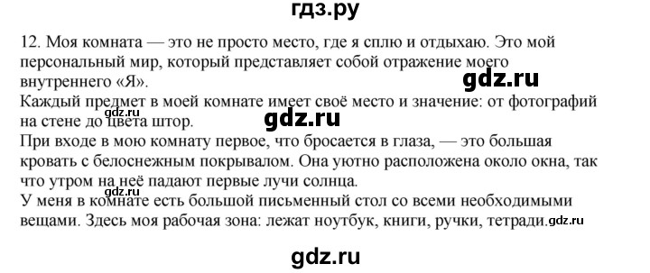 ГДЗ по русскому языку 3 класс  Канакина   часть 2 / упражнение - 12, Решебник 2023