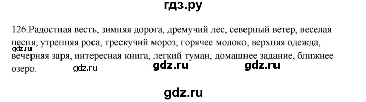 ГДЗ по русскому языку 3 класс  Канакина   часть 2 / упражнение - 126, Решебник 2023