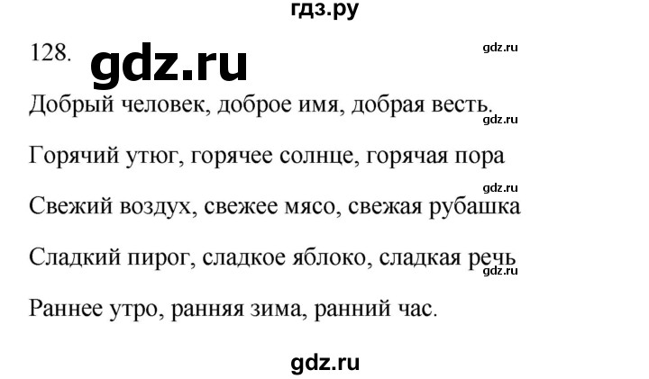 ГДЗ по русскому языку 3 класс  Канакина   часть 2 / упражнение - 128, Решебник 2023