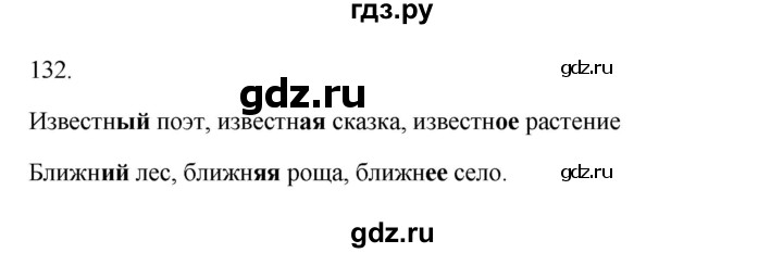 ГДЗ по русскому языку 3 класс  Канакина   часть 2 / упражнение - 132, Решебник 2023