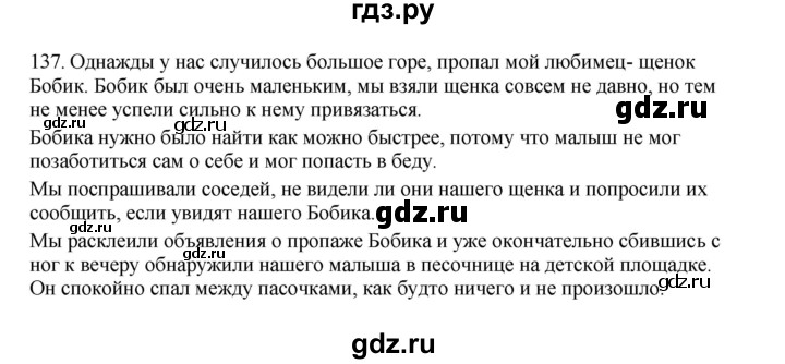 ГДЗ по русскому языку 3 класс  Канакина   часть 2 / упражнение - 137, Решебник 2023