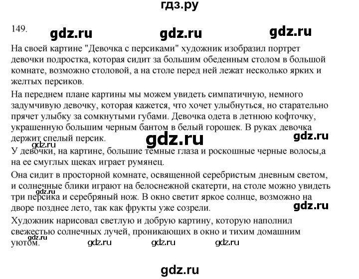 ГДЗ по русскому языку 3 класс  Канакина   часть 2 / упражнение - 149, Решебник 2023
