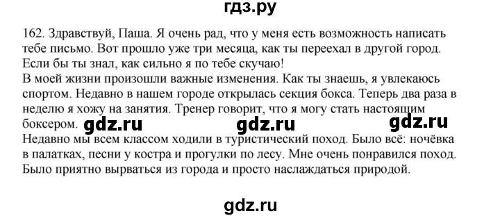 ГДЗ по русскому языку 3 класс  Канакина   часть 2 / упражнение - 162, Решебник 2023