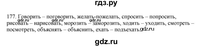 ГДЗ по русскому языку 3 класс  Канакина   часть 2 / упражнение - 177, Решебник 2023