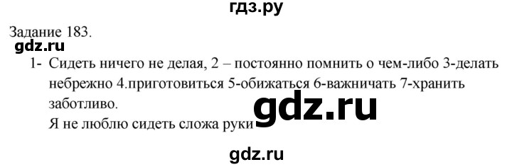 ГДЗ по русскому языку 3 класс  Канакина   часть 2 / упражнение - 183, Решебник 2023